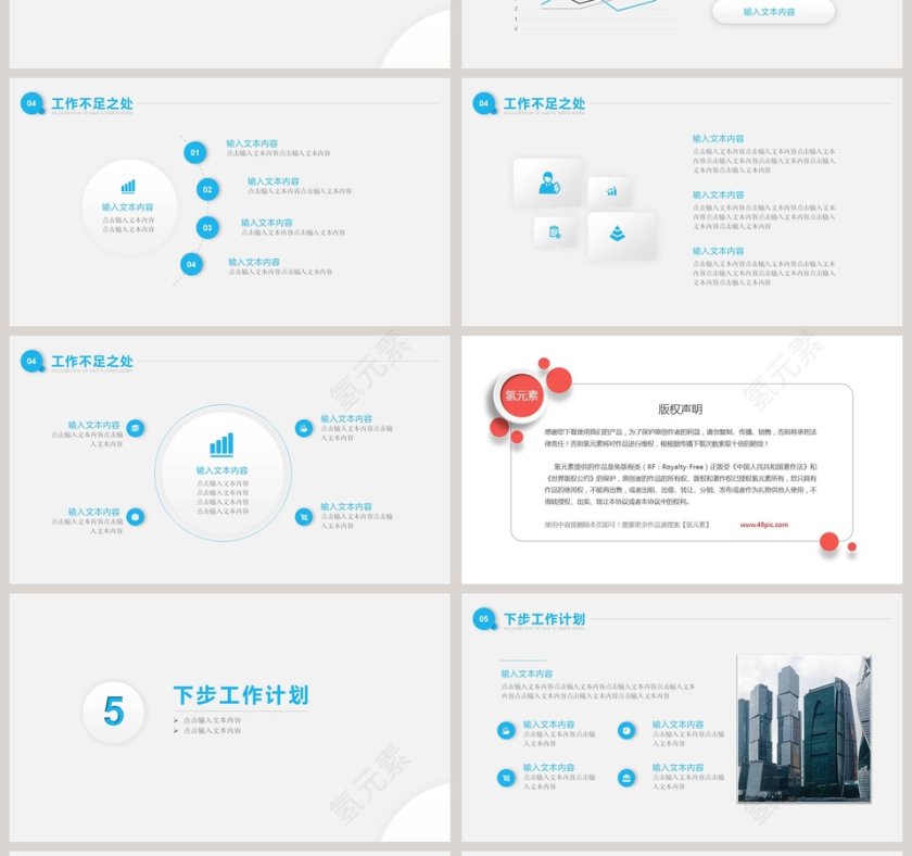 简约公司年中总结报告PPT模板第4张