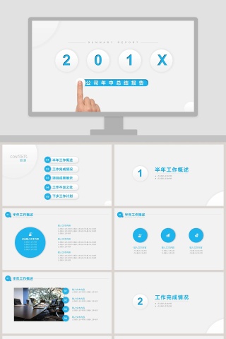 简约公司年中总结报告PPT模板