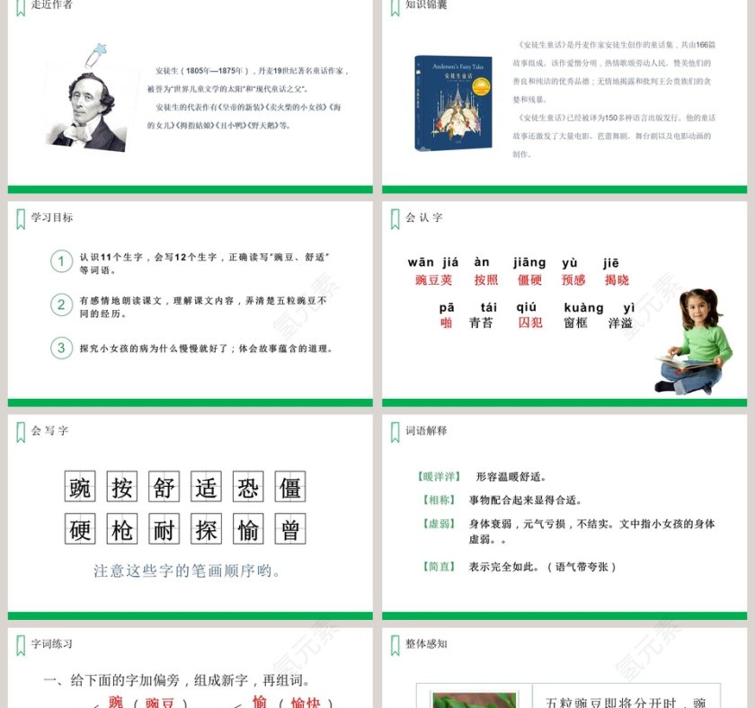 一个豆荚里的五粒豆-语文 四年级 上册 配人教版教学ppt课件第2张