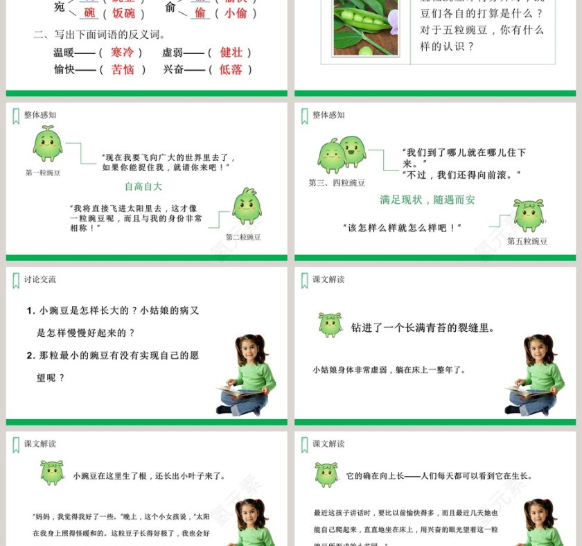 一个豆荚里的五粒豆-语文 四年级 上册 配人教版教学ppt课件第3张