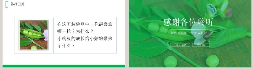 一个豆荚里的五粒豆-语文 四年级 上册 配人教版教学ppt课件第5张