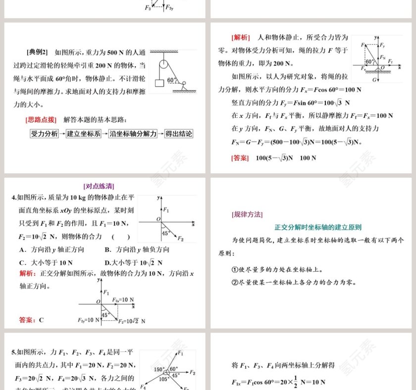 第-2教学ppt课件第6张