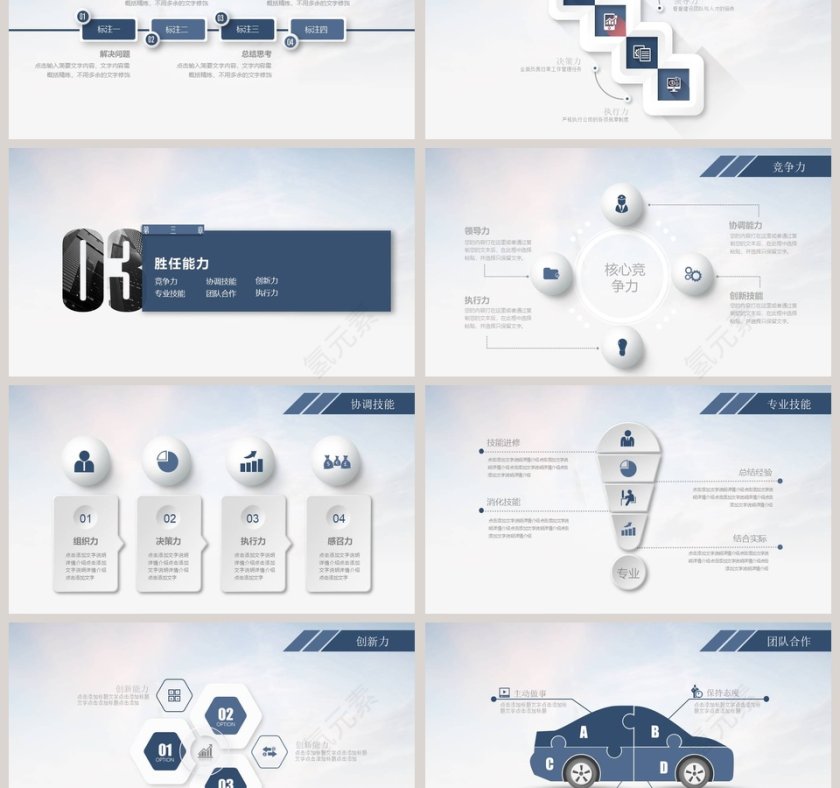 简约大气岗位竞聘PPT模板第3张
