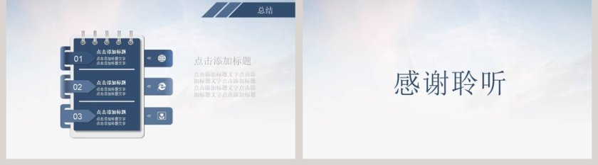 简约大气岗位竞聘PPT模板第5张