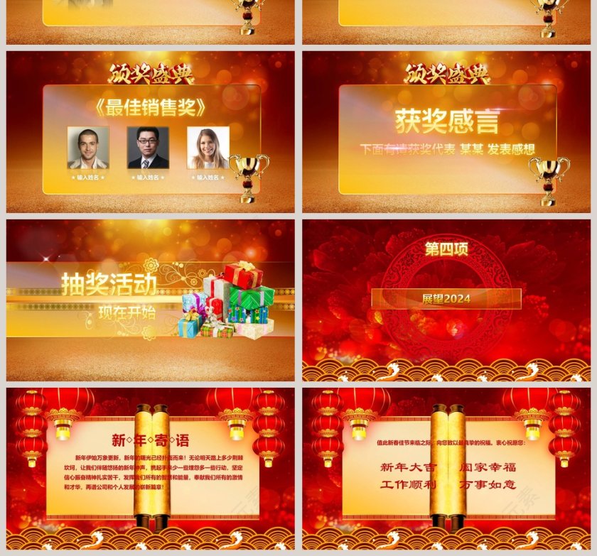 迎战2019公司猪年颁奖晚会PPT第4张