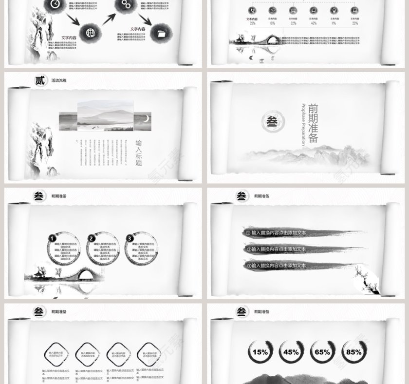 活动策划方案PPT模板第3张