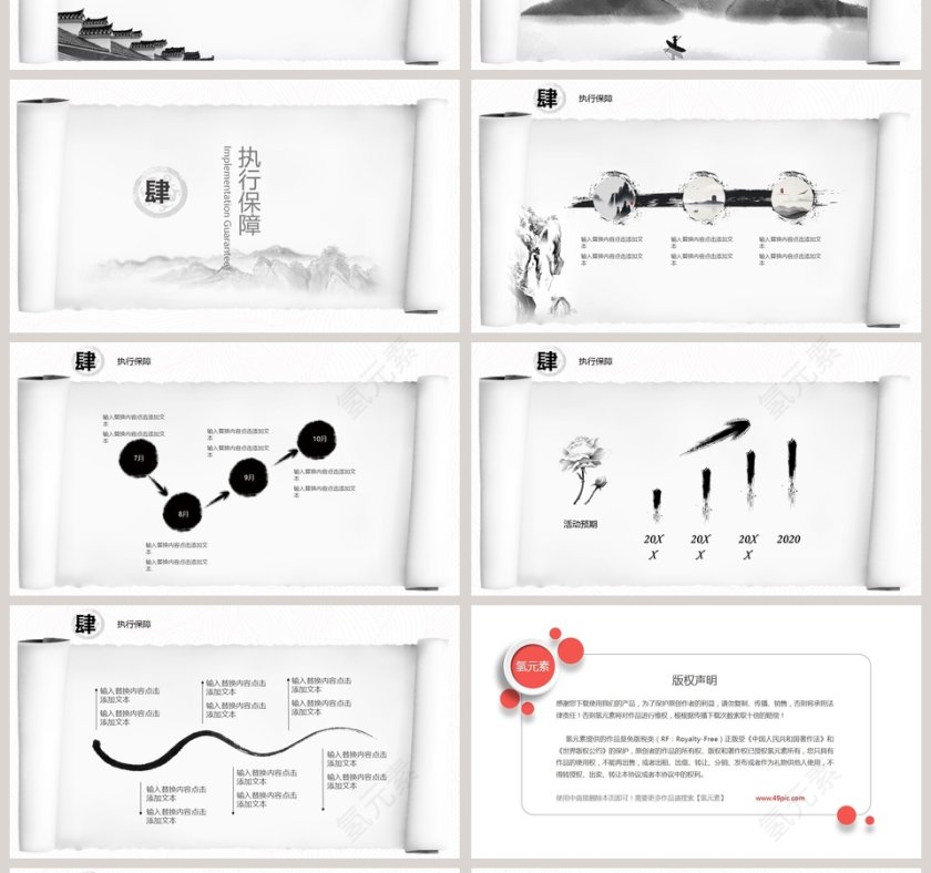 活动策划方案PPT模板第4张