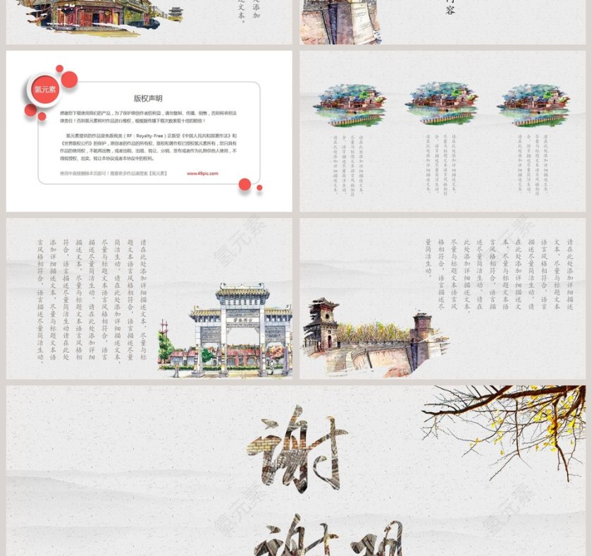 简约中国风最美古建PPT第4张