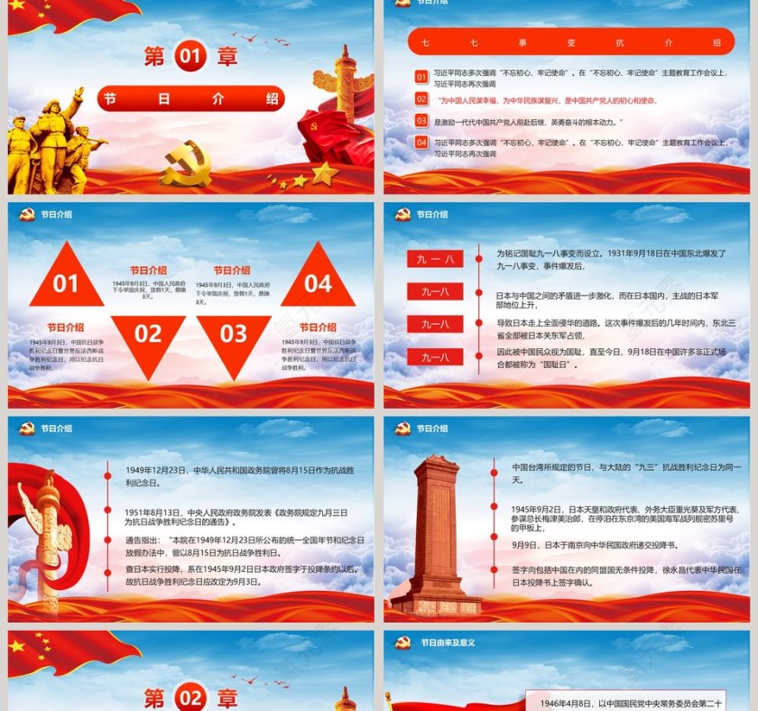 英勇奋战中国人民抗战胜利纪念日第2张