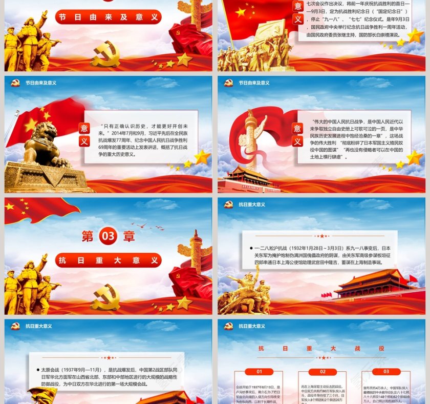 英勇奋战中国人民抗战胜利纪念日第3张