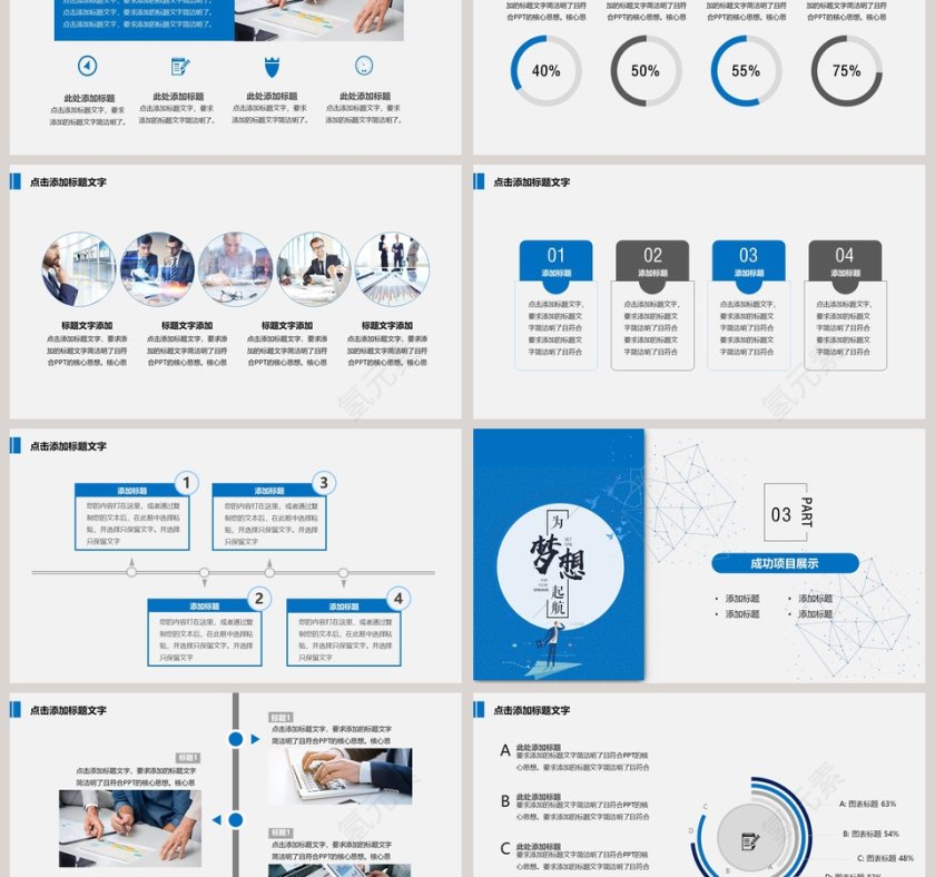 为梦想起航励志正能量主题PPT第3张