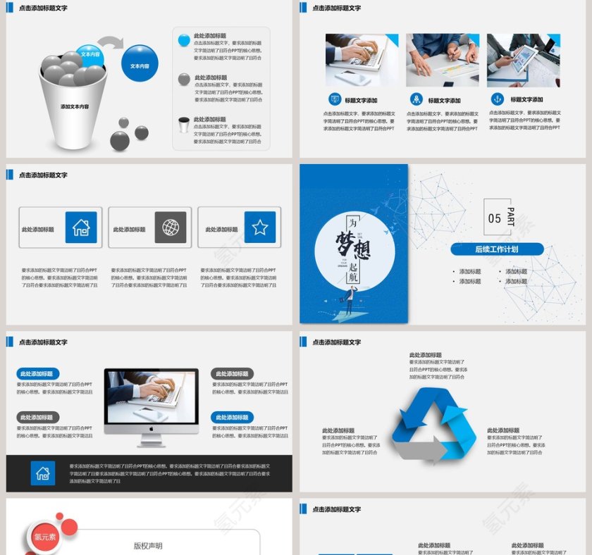 为梦想起航励志正能量主题PPT第5张