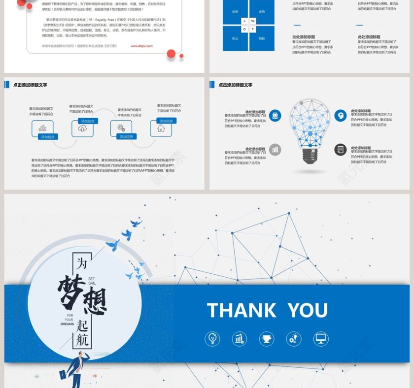 为梦想起航励志正能量主题PPT第6张