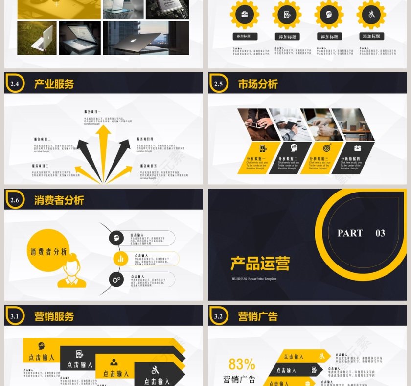 招商加盟计划书PPT第3张