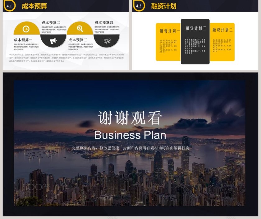 招商加盟计划书PPT第5张