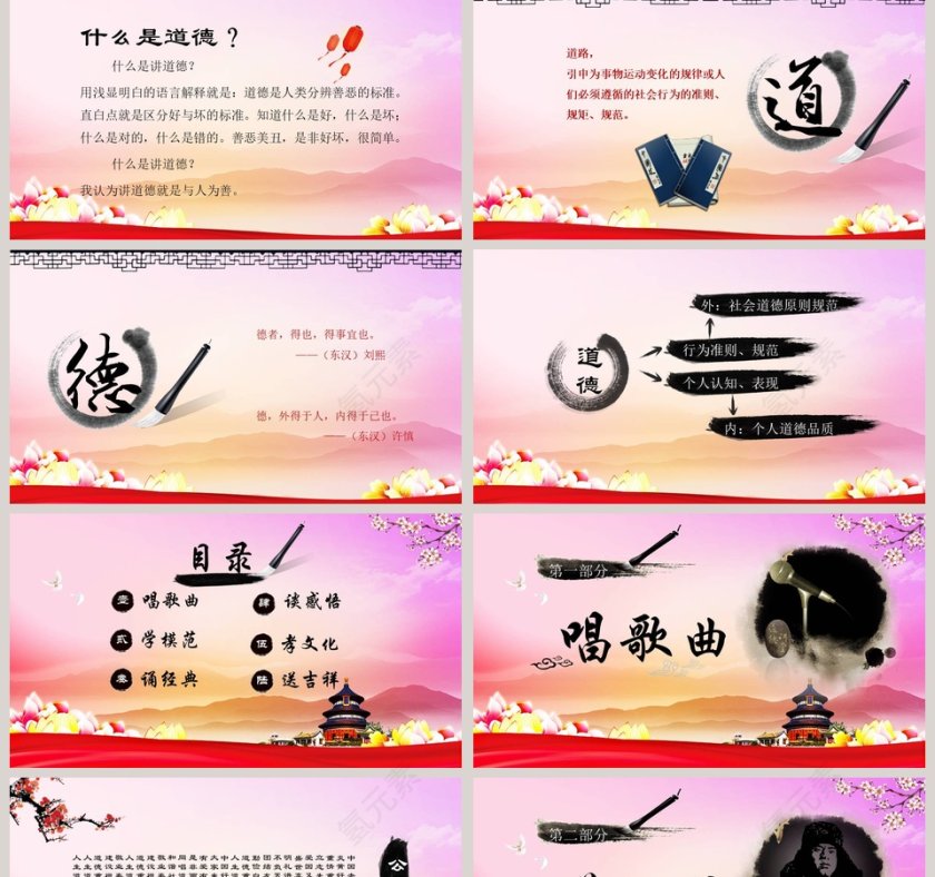 道德讲堂ppt第2张