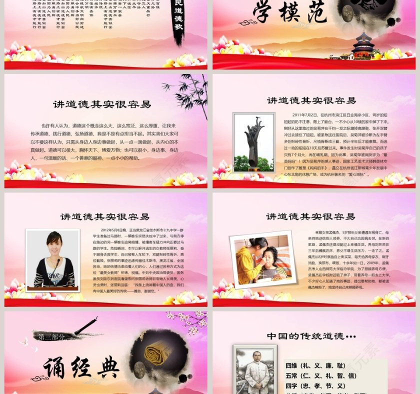 道德讲堂ppt第3张