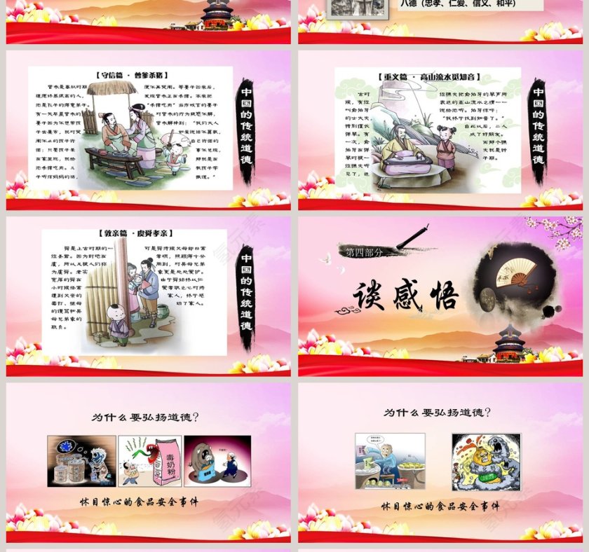 道德讲堂ppt第4张