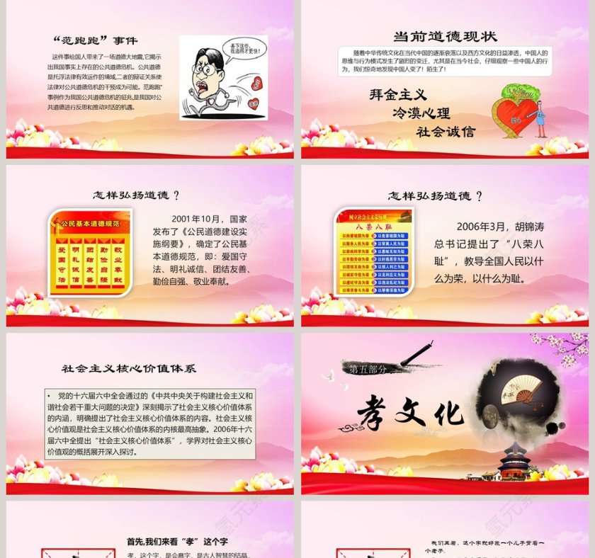 道德讲堂ppt第5张