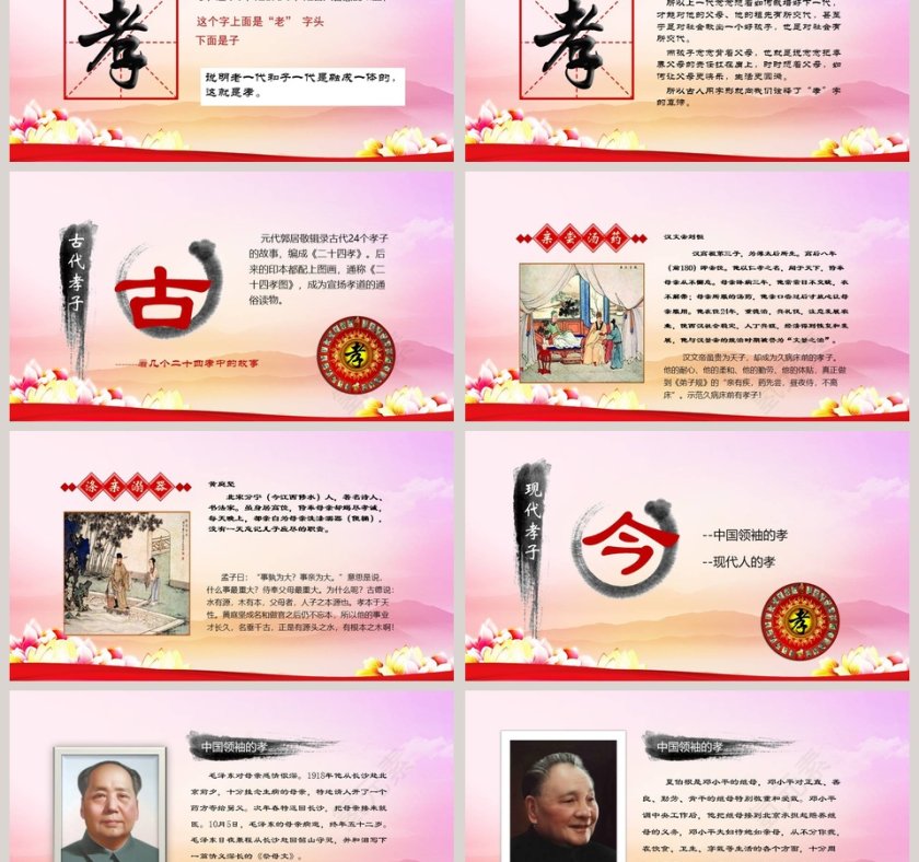 道德讲堂ppt第6张