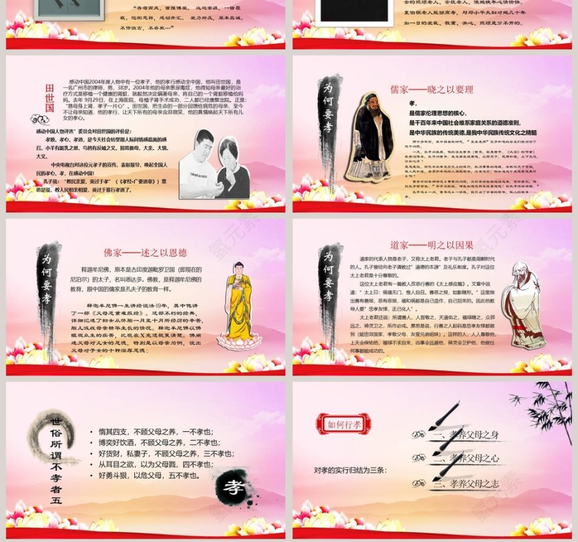 道德讲堂ppt第7张