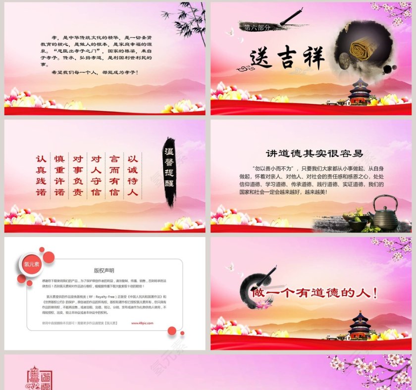 道德讲堂ppt第8张