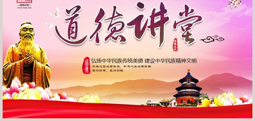 道德讲堂ppt第9张