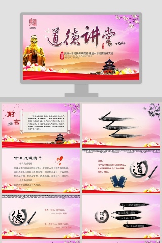 道德讲堂ppt