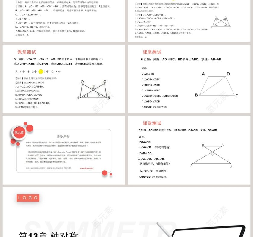 SYMMETRY-教学ppt课件第3张