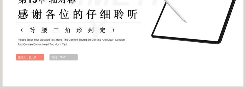 SYMMETRY-教学ppt课件第4张