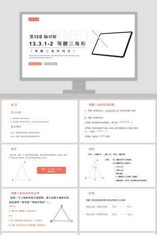 SYMMETRY-教学ppt课件