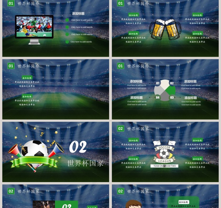 激战世界杯PPT第2张