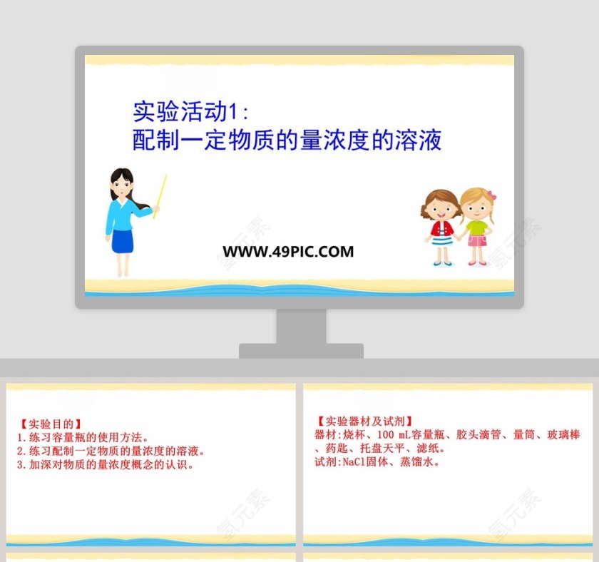 实验活动-1教学ppt课件第1张