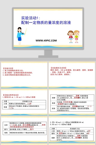 实验活动-1教学ppt课件