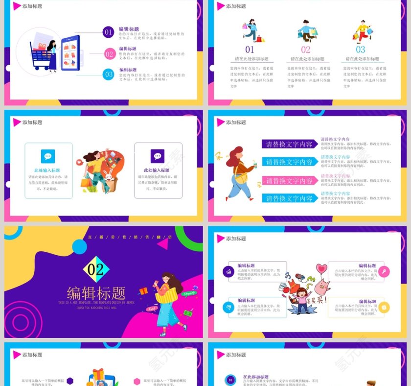 直播带货销售策划PPT模板第2张