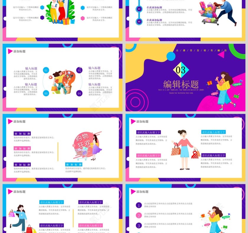 直播带货销售策划PPT模板第3张