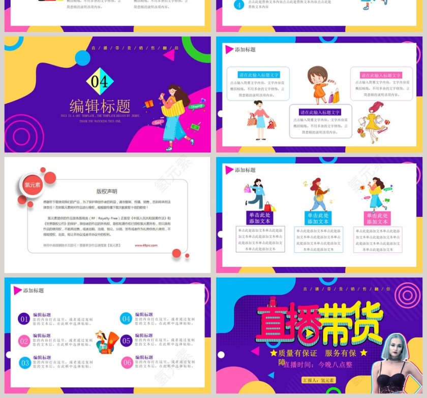 直播带货销售策划PPT模板第4张