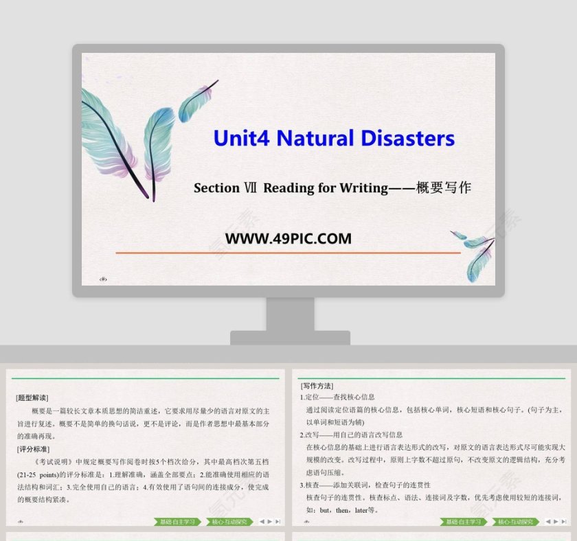 Unit4 Natural Disasters-Section   Reading for Writing教学ppt课件第1张