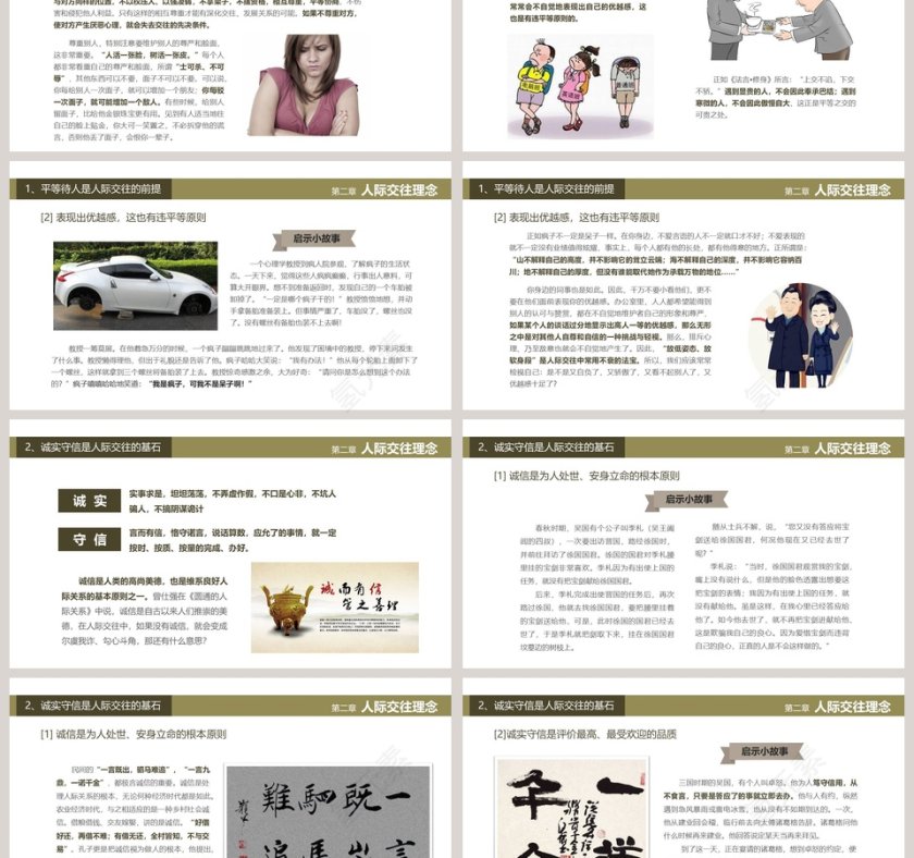 彩色简约人际关系培训ppt第3张