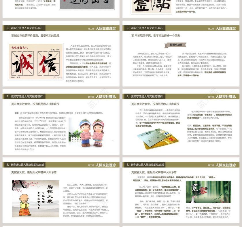彩色简约人际关系培训ppt第4张