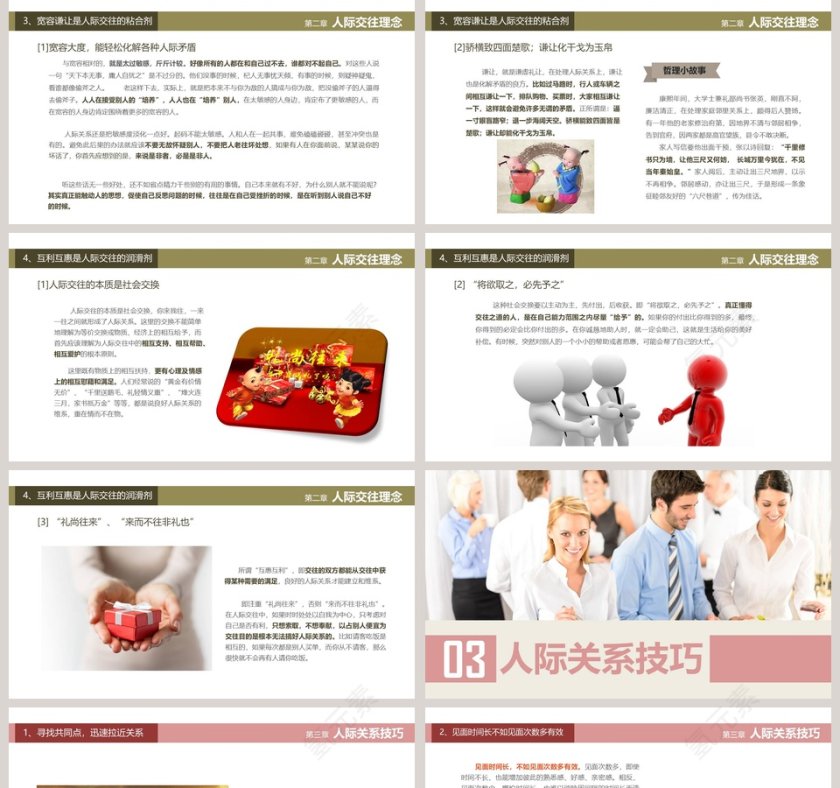 彩色简约人际关系培训ppt第5张