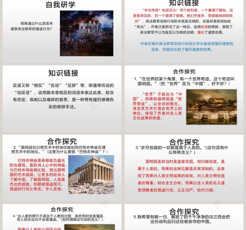 就英法联军远征中国致巴特勒上尉的信PPT第2张