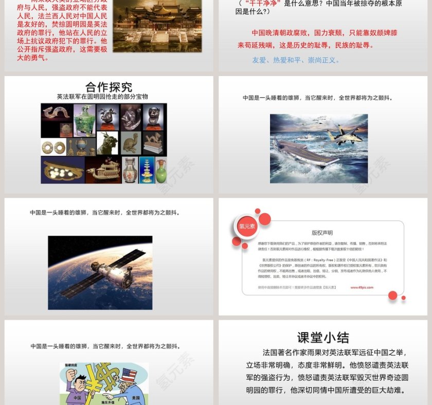 就英法联军远征中国致巴特勒上尉的信PPT第3张