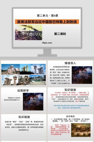 就英法联军远征中国致巴特勒上尉的信PPT