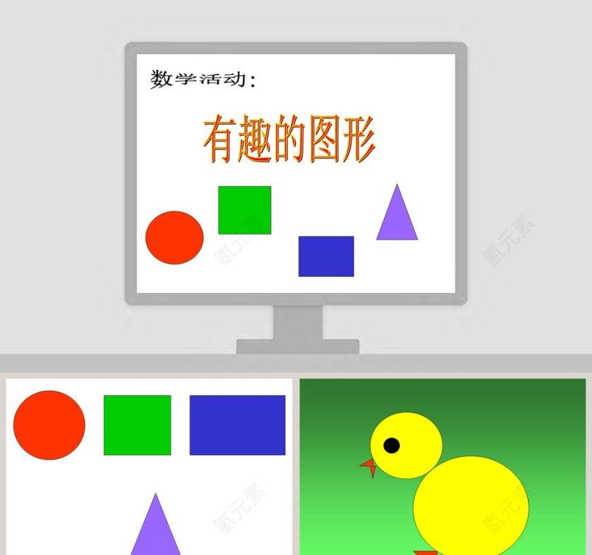 幼儿园小班数学课件PPT：认识形状第1张