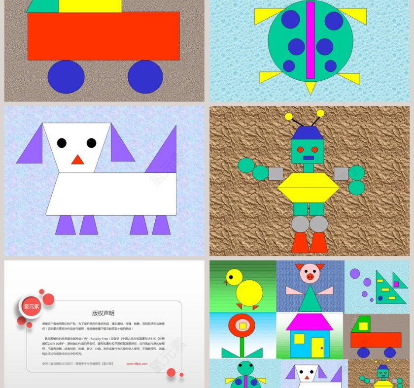 幼儿园小班数学课件PPT：认识形状第3张