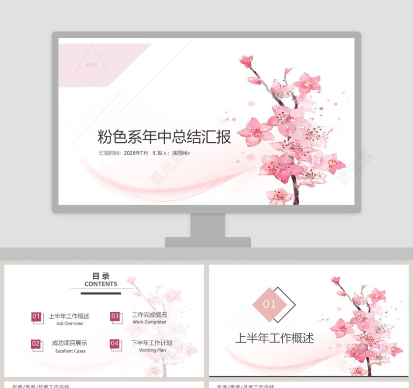 粉色系年中总结汇报PPT模板第1张