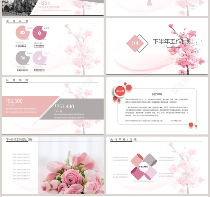 粉色系年中总结汇报PPT模板第4张