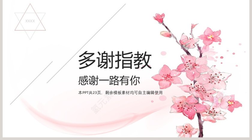 粉色系年中总结汇报PPT模板第5张