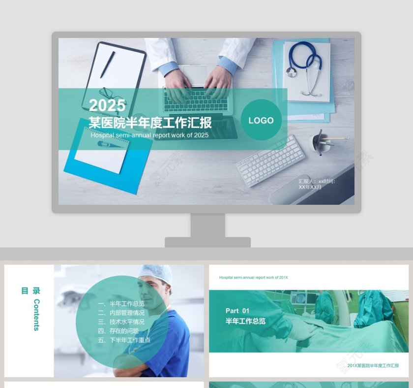 简约医院年终总结PPT模板第1张